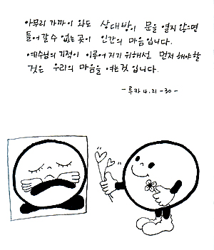 주뻬뻬 수녀의 복음묵상(53)